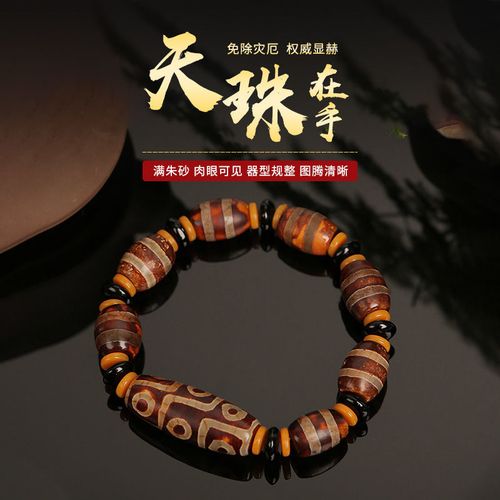 西藏玛瑙三眼九眼天珠配饰diy文玩佛珠手串男女情侣民族风手链