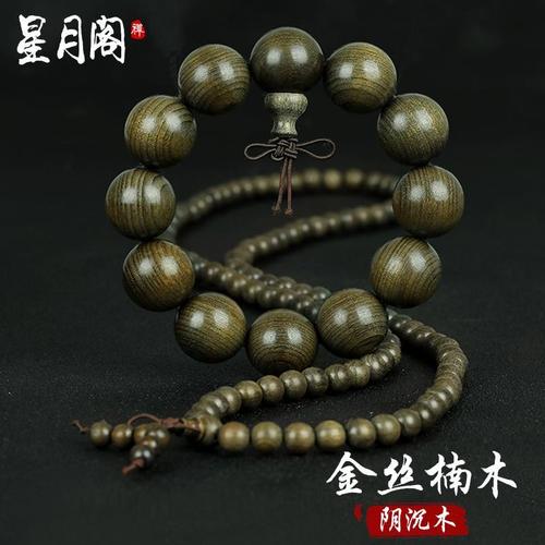 金丝楠木手串阴沉木佛珠念珠高密老料千年乌木男女款文玩情侣手串