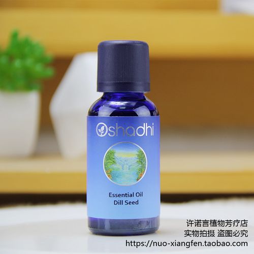 o家匈牙利莳萝籽精油30ml 德国oshadhi#1310 放松 舒缓  许诺言