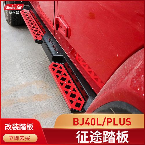 新款北京bj40plus改装踏板北汽bj40l防撞侧踏板锰钢越野外门踏板