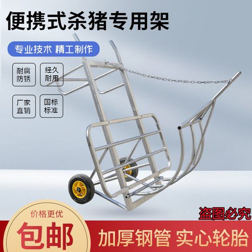 杀猪架子移动式杀猪车屠宰猪时用的设备肥猪台固定架杀猪工具推车