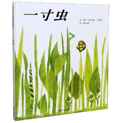 一寸虫(精)