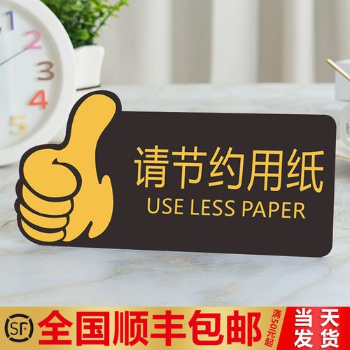 请节约用纸标识牌标示牌学校医院公司办公室卫生间洗手间标志牌警示牌