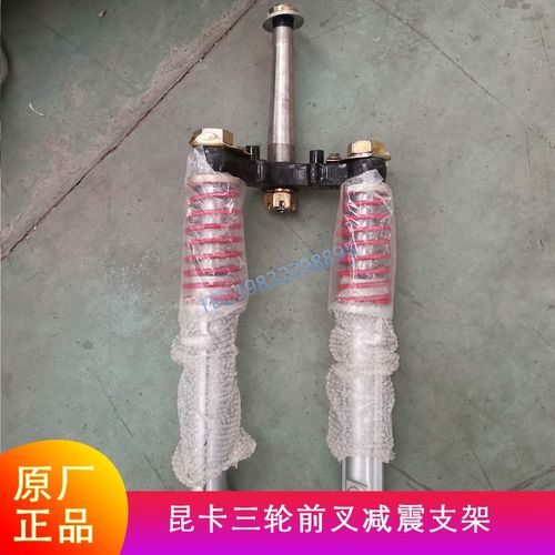 适配御捷昆卡k1k2前轮减震总成方向柱前叉支架电动三轮车原厂配件
