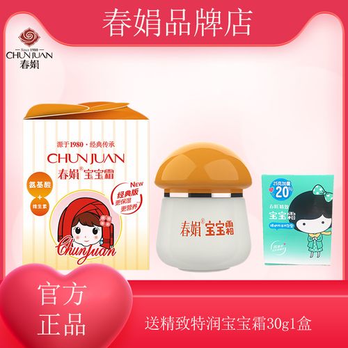 春娟宝宝霜40g升级版经典国货婴幼儿乳面霜滋润保湿补水防皴正品