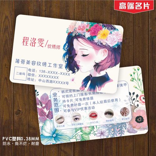 创意高档美甲美睫纹绣师半永久名片定制时尚优惠券拓客卡制作订做