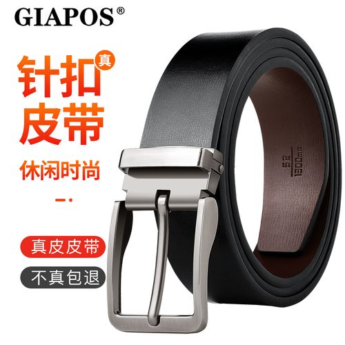 giapos男士皮带男真皮针扣牛皮腰带男商务休闲韩版潮青年中年裤带