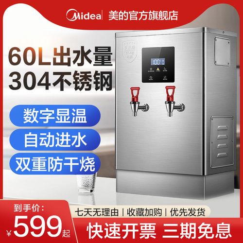 美的乐在奇厨商用开水机全自动电热烧水机数显大容量开水箱烧水器