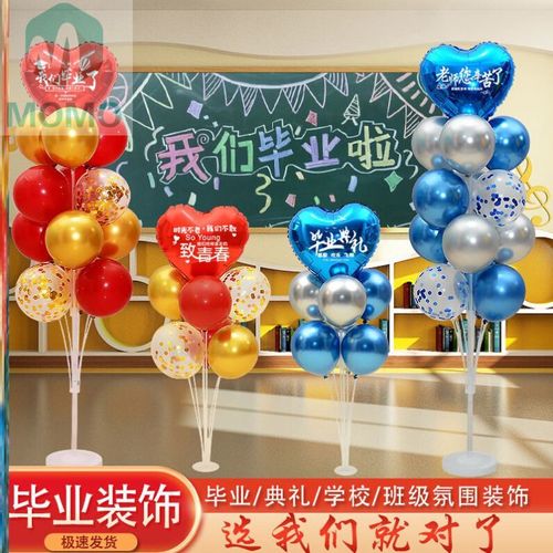 道毕学照具业小会中不装说欢再见套2022大会学气球联餐晚件饰拍摆