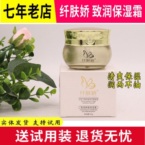 纤肤娇 清爽保湿霜 致润保湿霜50g  持久滋养 不油腻