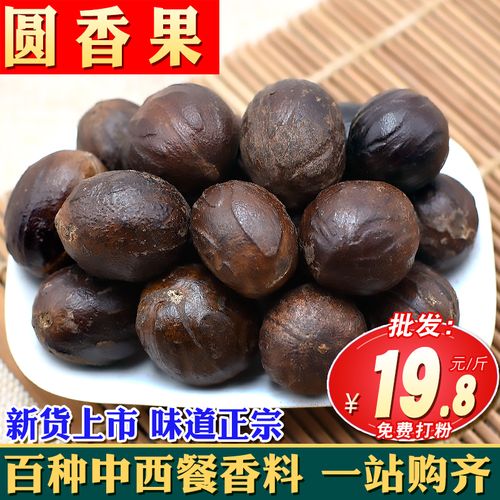 香果500/250g圆壳圆香果调味料草果花椒八角桂皮香料卤肉料增香