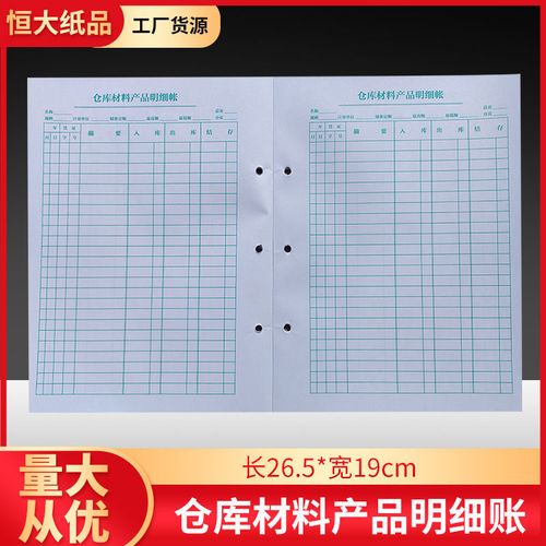 16k仓库材料明细账 仓库保管帐计数帐出入明细分类账活页库存账本【2