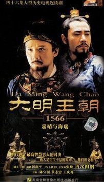 【正版】大明王朝1566—嘉靖与海瑞 经济版 简装7dvd