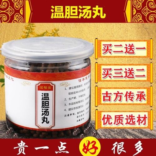 新款 正品温胆汤丸 温胆汤 温胆丸 北京同仁堂 材料 同仁堂包装
