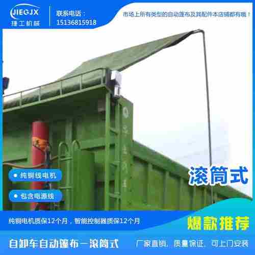 新款包邮自卸车甩杆式自动篷布机渣土车滚c筒式加盖电动货车黑网