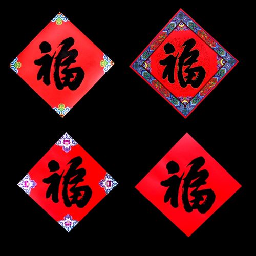 虎年福字门贴杨柳青特色创意新年春节玻璃大门装饰黑字福斗方