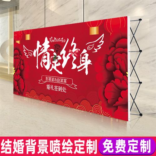 结婚酒店婚庆背景墙定制订婚迎宾签名墙舞台幕布喷绘布制作设计