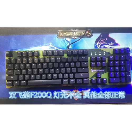 【京享好物】双飞燕机械键盘血手幽灵f200q红外lk光轴游戏有线电竞