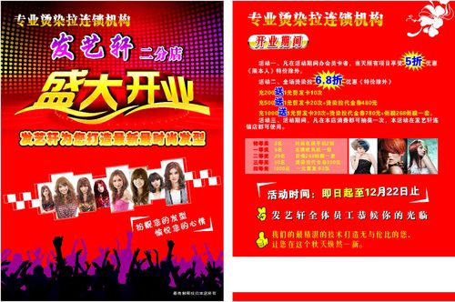 海报印制656宣传单设计素材157发廊理发店盛大开业促销活动