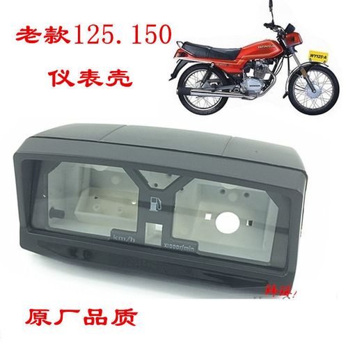 老款125摩托车仪表壳里程表外壳码表壳宗申钱江本田大阳改装配件