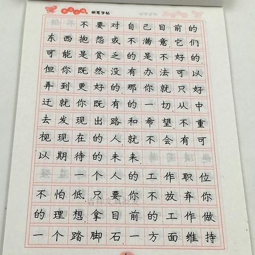 楷书字帖成人练字帖中小学生钢笔字帖儿童字帖 罗兰小语 包邮