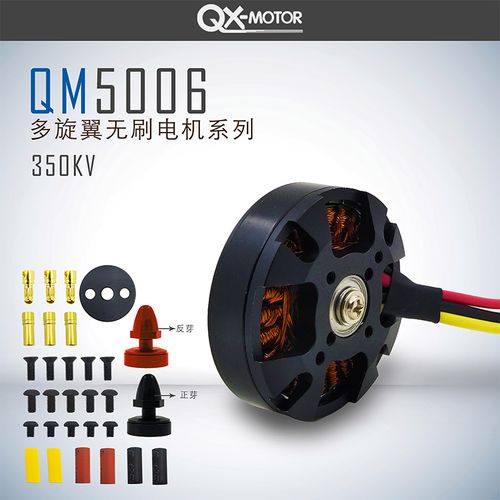 群汐qm5006 4106 4108 多旋翼无刷电机航拍 马达 适用于550 650机