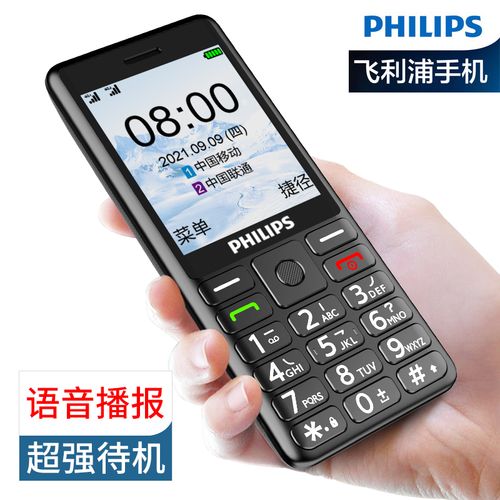 philips/飞利浦e536全网通4g老人机超长待机大屏大字大声音老年手机