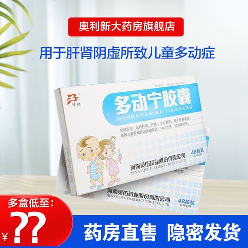 38g*48粒/盒 滋养肝肾开窍宁心安神肝肾阴虚所致儿童多动症多言多语