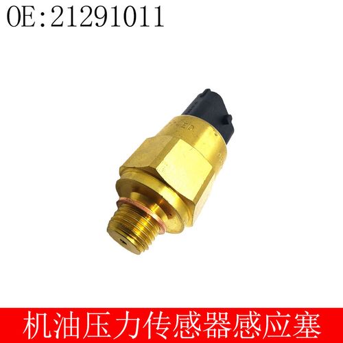 挖掘机ec210b/240b/290b机油压力传感器感应塞21291011配件