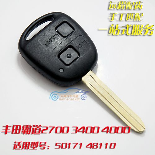 适用于丰田老款霸道汽车遥控钥匙 普拉多2700 3400 4000遥控