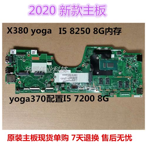 thinkpad联想 l380 x380 yoga380 yoga370 yiga260 主板 01lw958