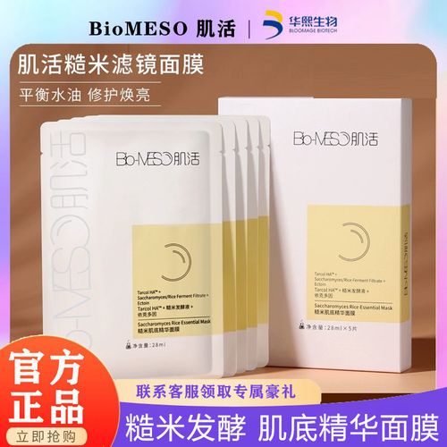 华熙生物bm肌活糙米肌底精华面膜女补水保湿控油滤镜膜官方旗舰店