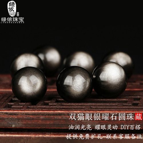 绿侬 双猫眼金曜石散珠银曜石圆珠手链多宝手串项链diy配珠 【双猫眼