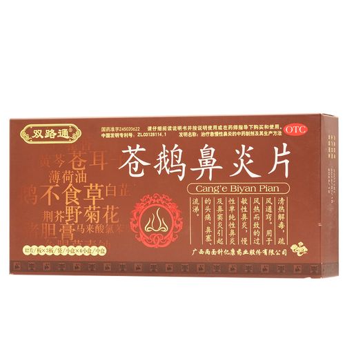 双路通 苍鹅鼻炎片 4.35g*36片/盒*6盒 rk