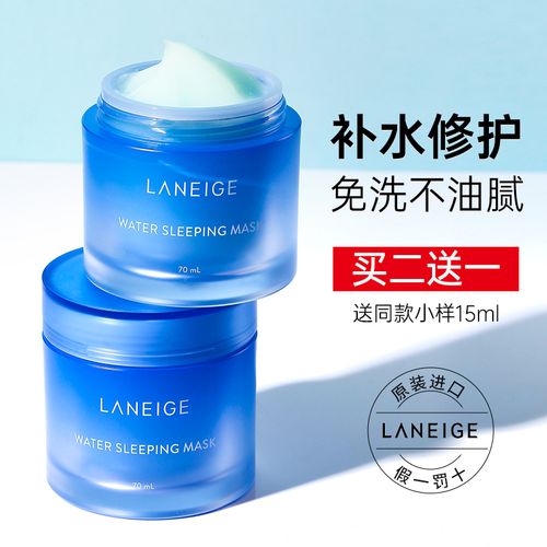 兰芝睡眠面膜女免洗补水保湿控油夜间修复美白去黄官方旗舰店正品
