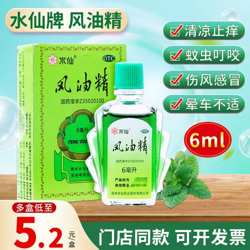 水仙牌风油精6ml大瓶清凉止痒蚊虫叮咬伤风感冒头痛头晕不适