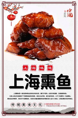 m769上海熏鱼简介绍美食餐饮店宣传装饰贴纸挂图1678写真海报印制