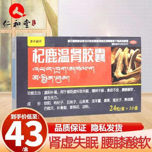 格拉丹东 杞鹿温肾胶囊0.