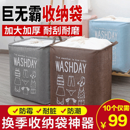 【99元10个】巨无霸收纳袋 超大容量 防霉防尘 节省房子90%空间