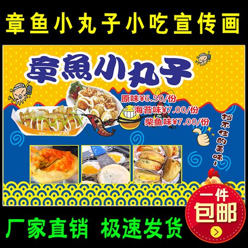 柴鱼章鱼小丸子价格表海报夜市小吃摆摊推车促销宣传广告贴纸自粘