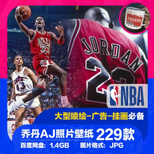 乔丹超清海报4k8k彩印刷jpg图片高清图片nba素材壁纸球馆墙绘烫画