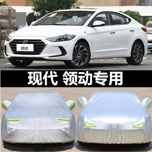 北京现代领动车衣加厚牛津车罩防晒防雨隔热遮阳专用