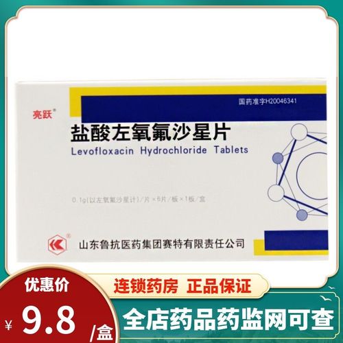亮跃 盐酸左氧氟沙星片 0.1g*6片/盒 敏感细菌感染引起的系统感染