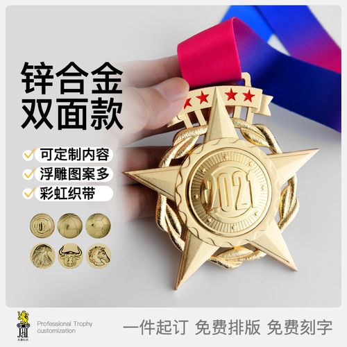 创意五星金属奖牌挂牌定制定做双面运动会篮球比赛事冠军颁奖金牌