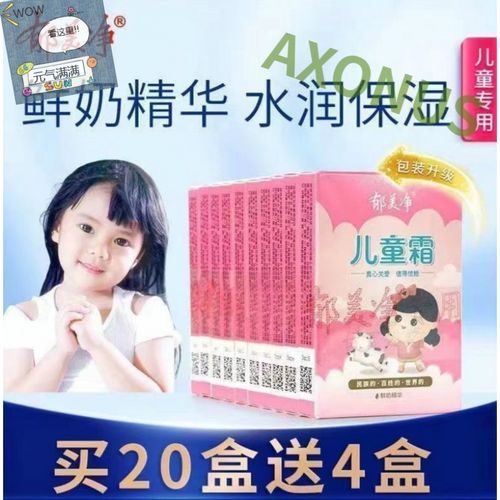 【京选优品】郁美净儿童霜25g袋装滋润保湿细嫩肌肤老牌子宝宝面霜
