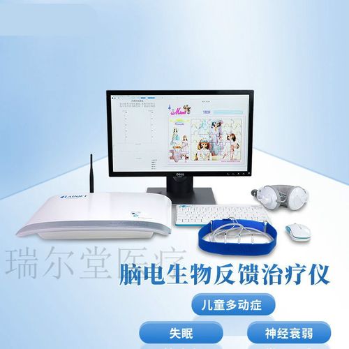 脑电生物反馈治疗仪标准版