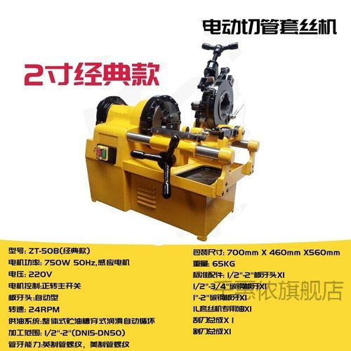 定制适用2寸电动切管套丝机水管车丝机 开牙机 消防管绞牙机 2寸标配