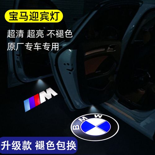 宝马新1系3系5系迎宾灯原厂7系车门投影灯x3x1x5氛围灯改装饰用品
