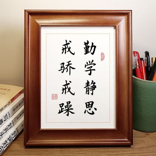 勤学静思学生励志书法作品实木相框摆台桌面摆件书房装饰字画挂画