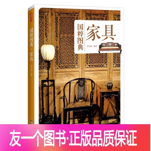 [友一个正版] 国粹图典 家具 传统家具常见的结构装饰材质详解 中国